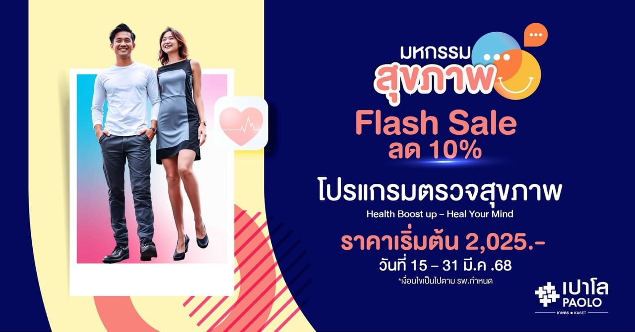 โปรแกรมตรวจสุขภาพ Health Boost up – Heal Your Mind